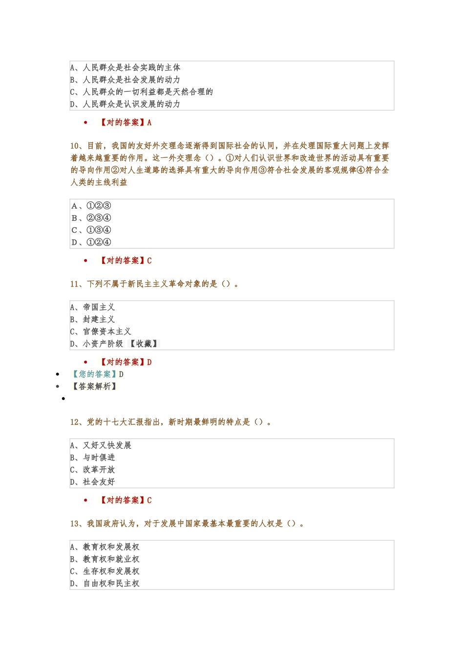 2025年省直事业单位考试真题_第3页