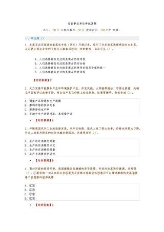 2025年省直事业单位考试真题