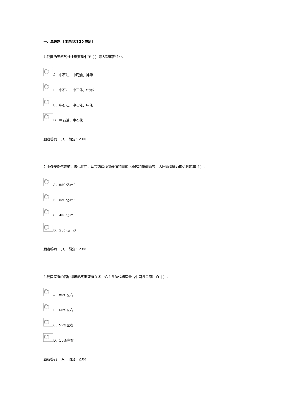2025年咨询师继续教育考试热力燃气答案_第1页