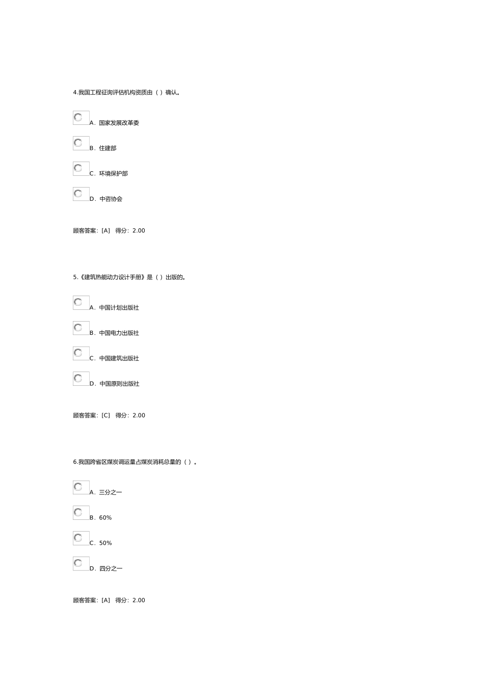 2025年咨询师继续教育考试热力燃气答案_第2页