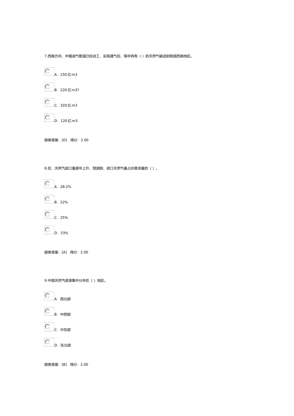 2025年咨询师继续教育考试热力燃气答案_第3页