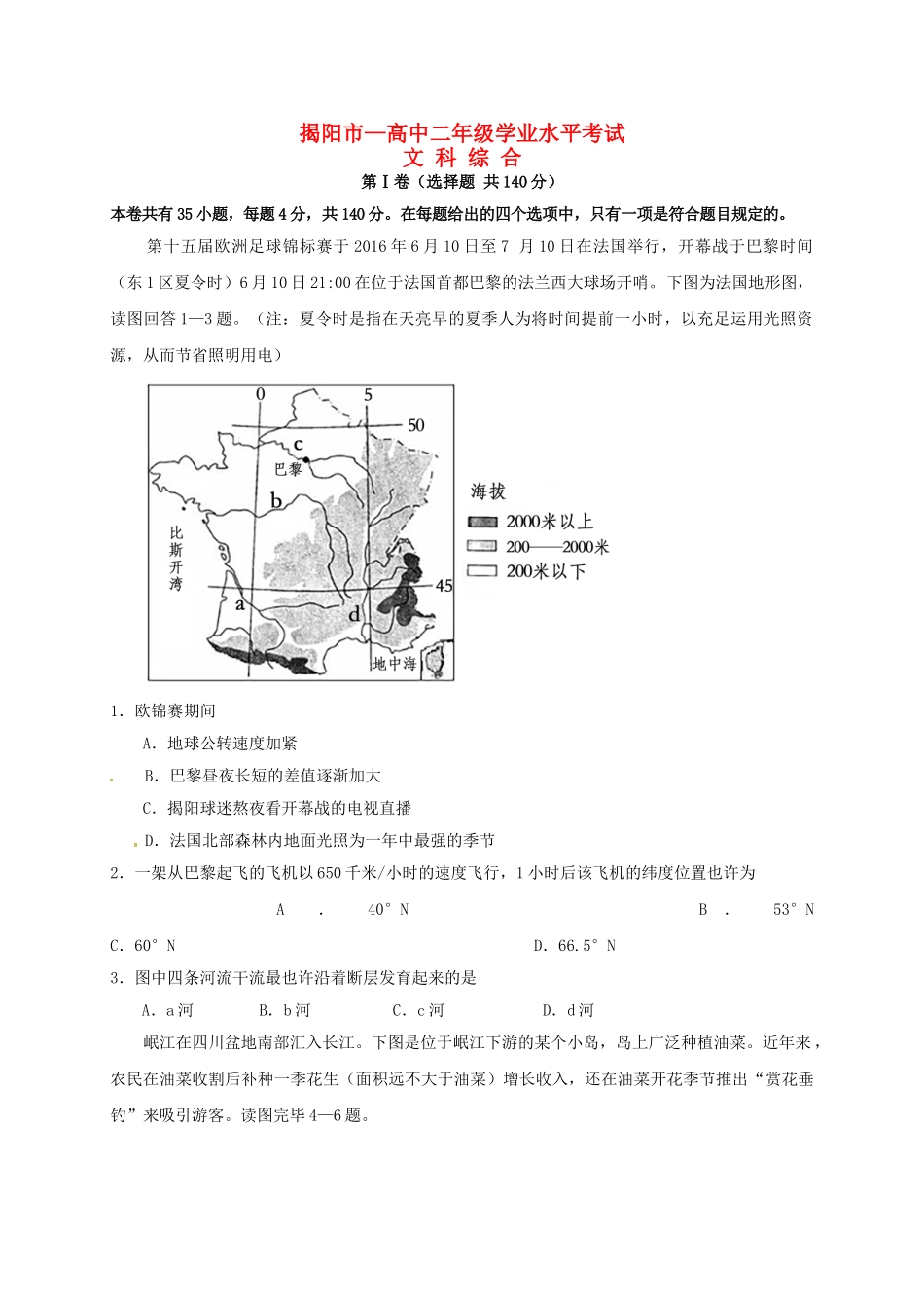 2025年高二文综下学期学业水平考试试题_第1页