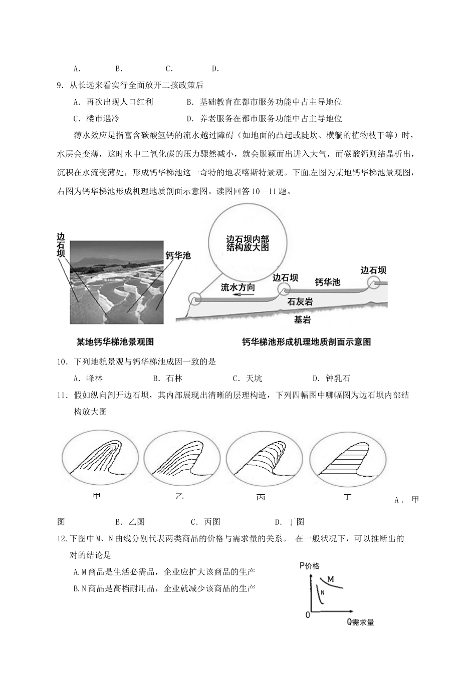 2025年高二文综下学期学业水平考试试题_第3页