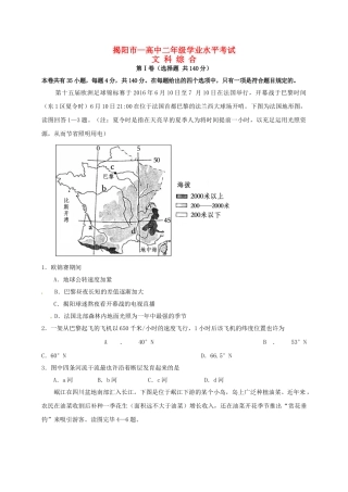 2025年高二文综下学期学业水平考试试题