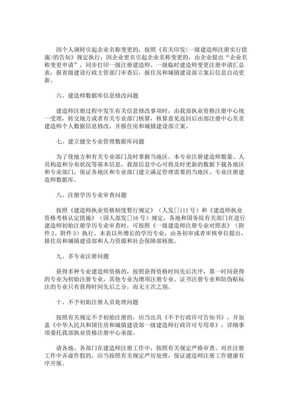 2025年一级建造师注册有关问题会议纪要_第2页