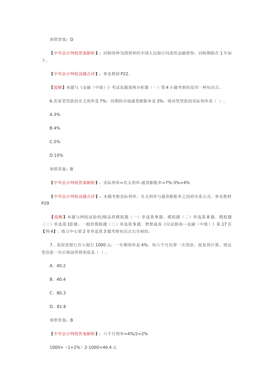 2025年中级金融考试真题及答案解析_第3页