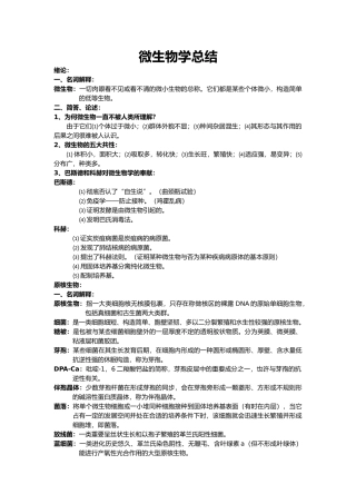 2025年上海交通大学微生物知识点总结汇总