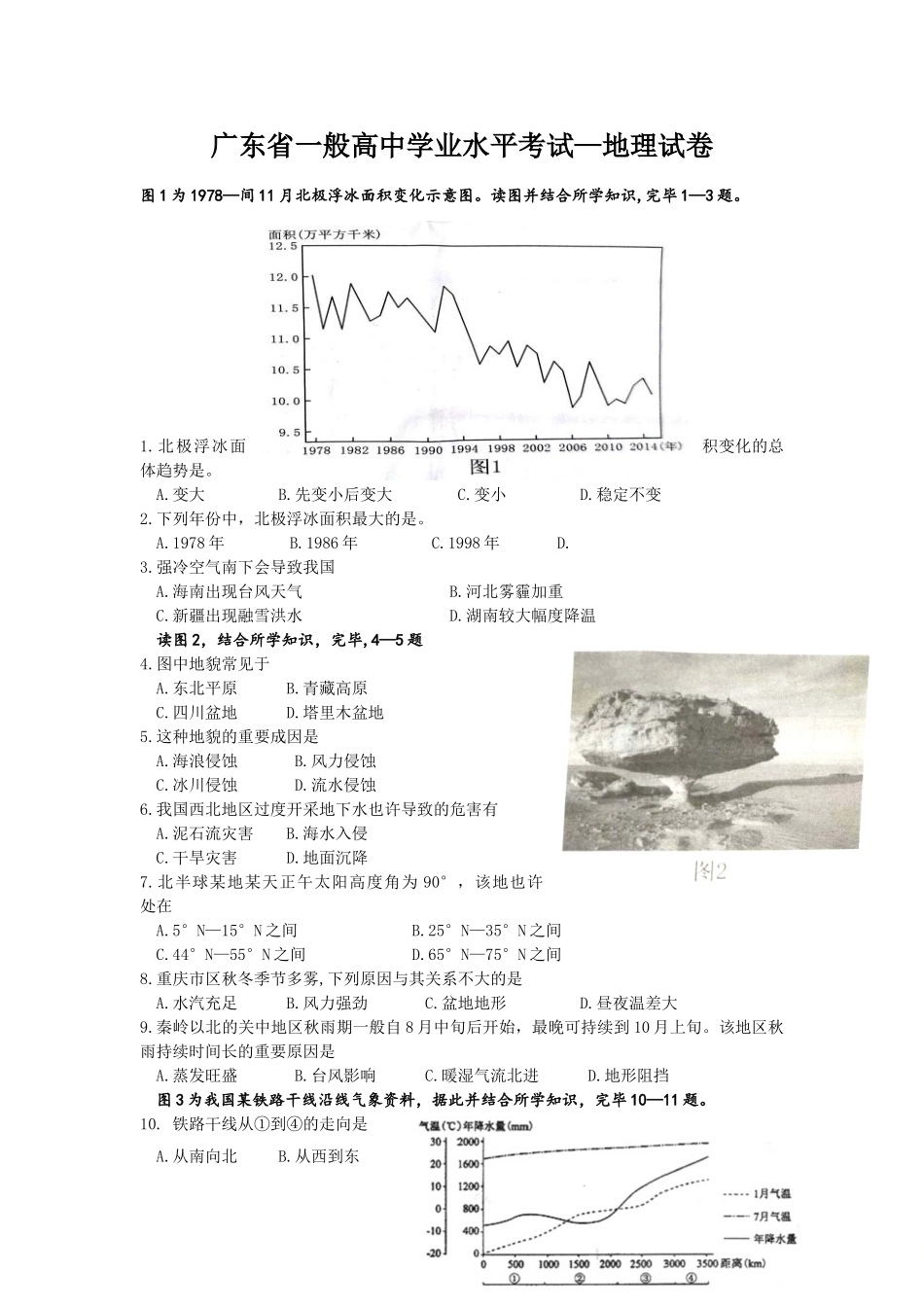 2025年6月广东省普通高中学业水平考试真题—地理试卷文档良心出品_第1页