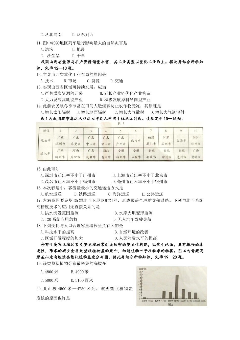 2025年6月广东省普通高中学业水平考试真题—地理试卷文档良心出品_第2页