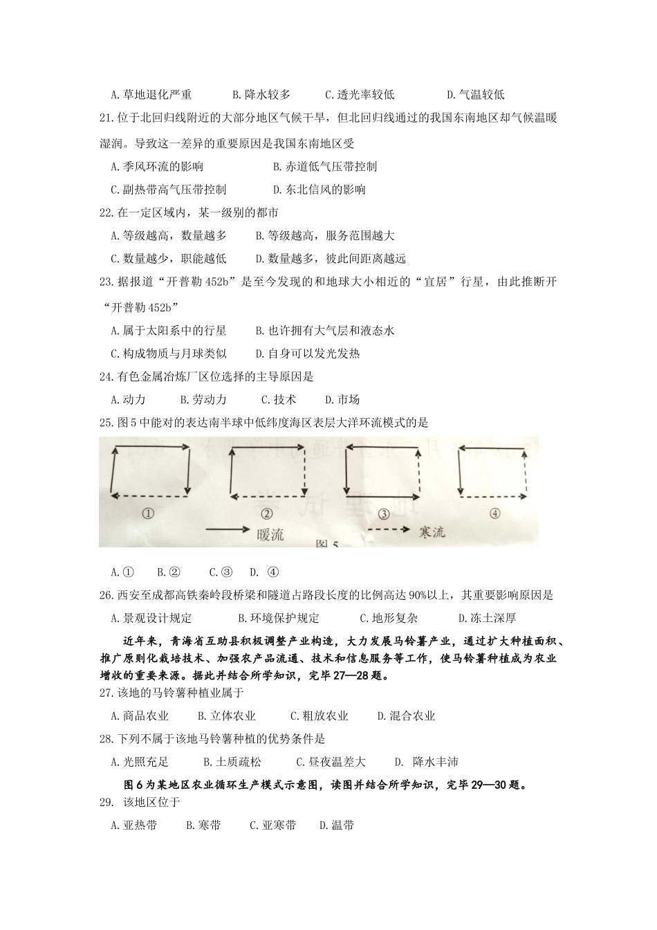 2025年6月广东省普通高中学业水平考试真题—地理试卷文档良心出品_第3页