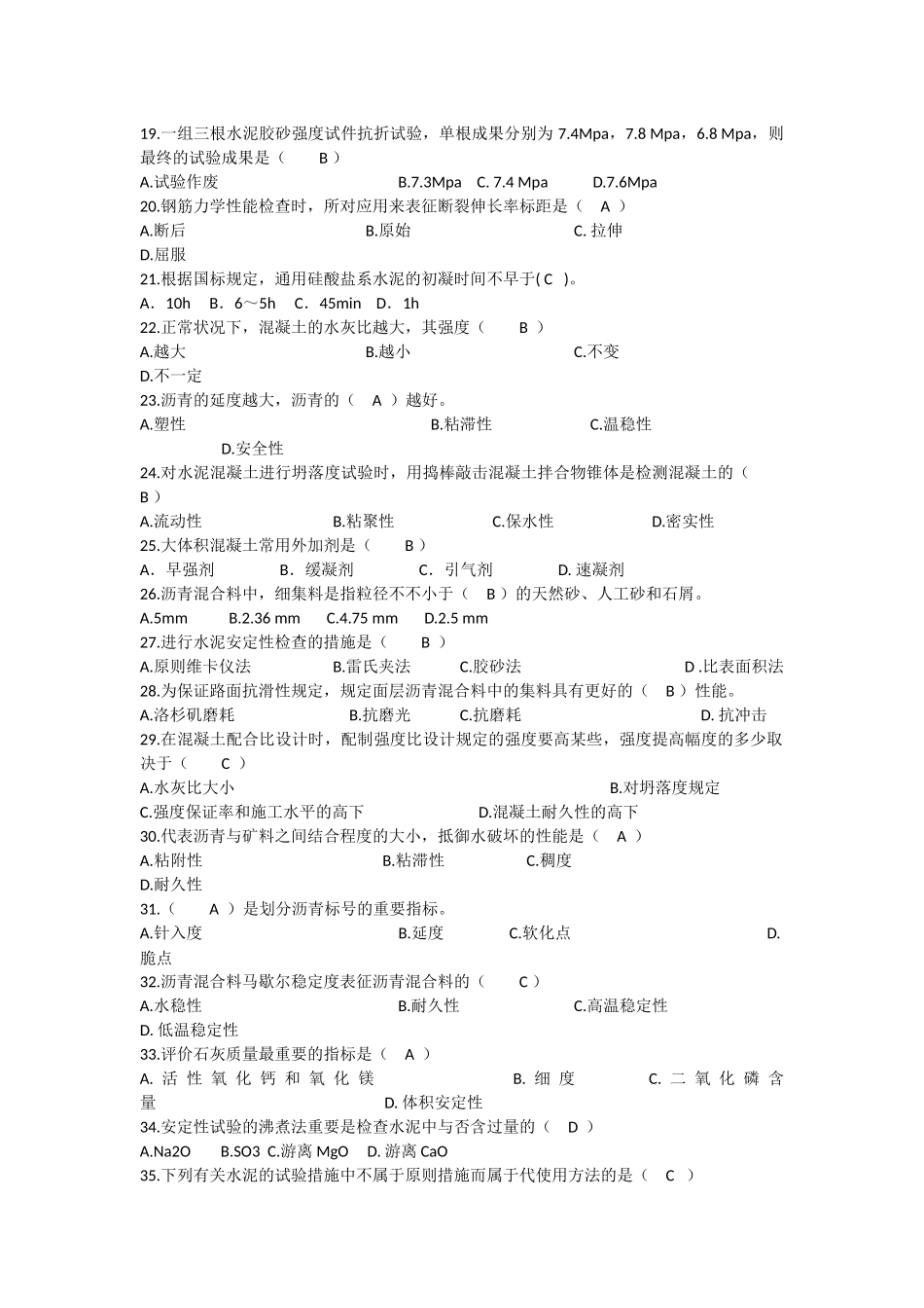 2025年质量员_第2页