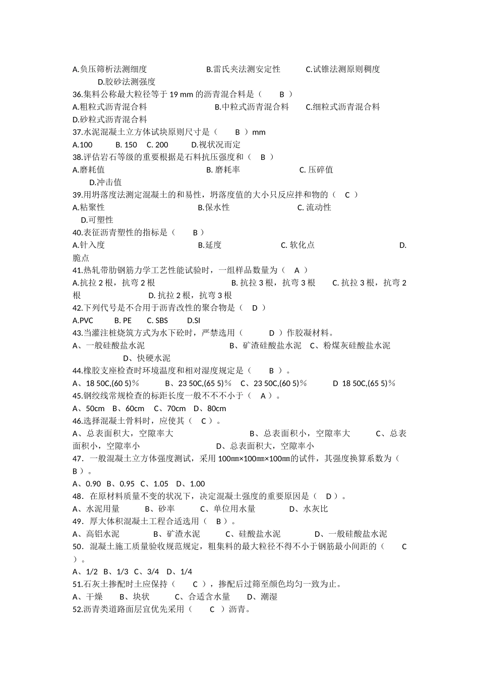 2025年质量员_第3页