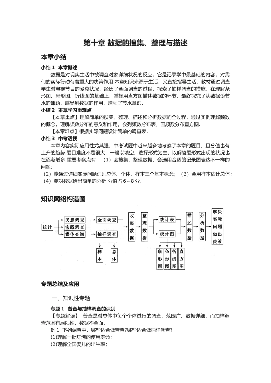 2025年数据的收集整理与描述月中考数学一轮复习讲义含中考真题_第1页