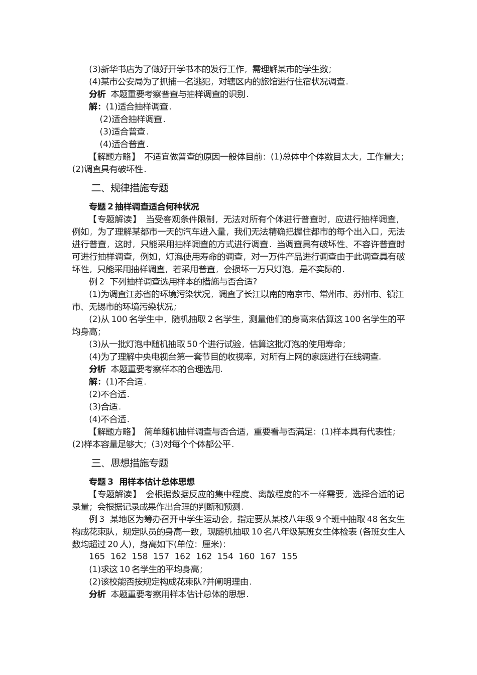 2025年数据的收集整理与描述月中考数学一轮复习讲义含中考真题_第2页
