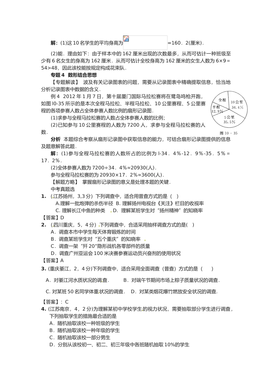 2025年数据的收集整理与描述月中考数学一轮复习讲义含中考真题_第3页