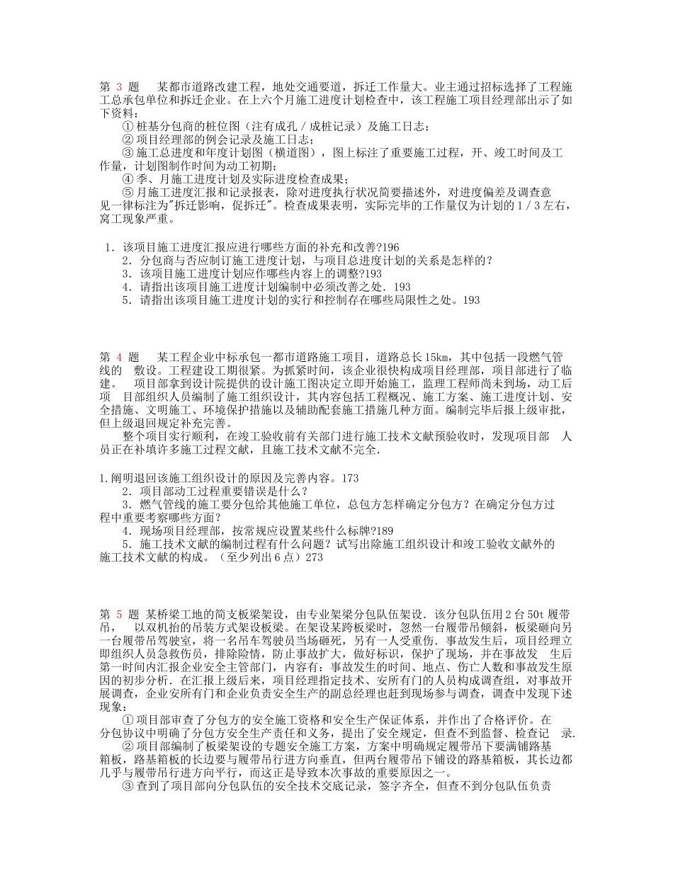 2025年推一级建造师市政公用工程管理与实务案例分析试题_第2页