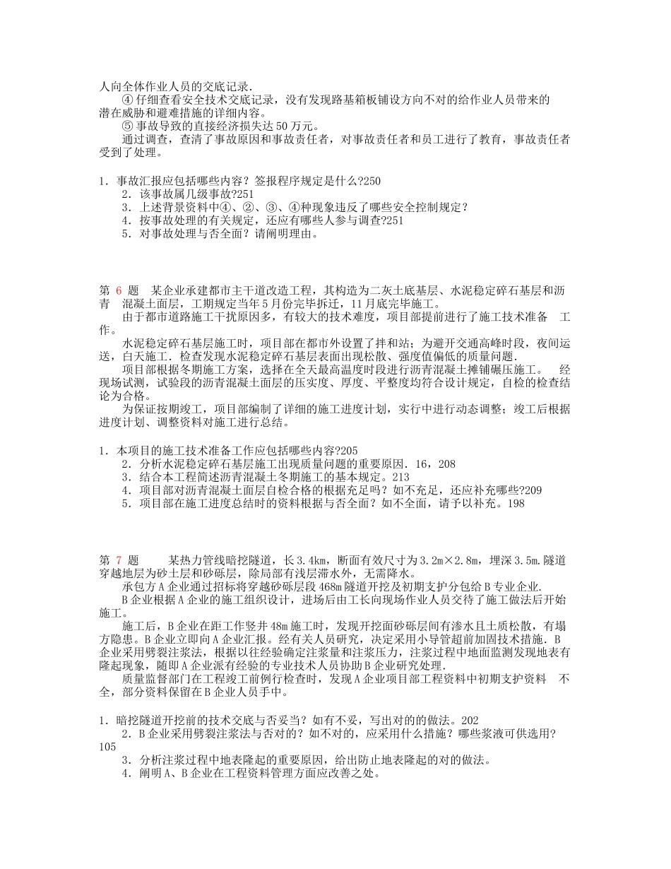 2025年推一级建造师市政公用工程管理与实务案例分析试题_第3页