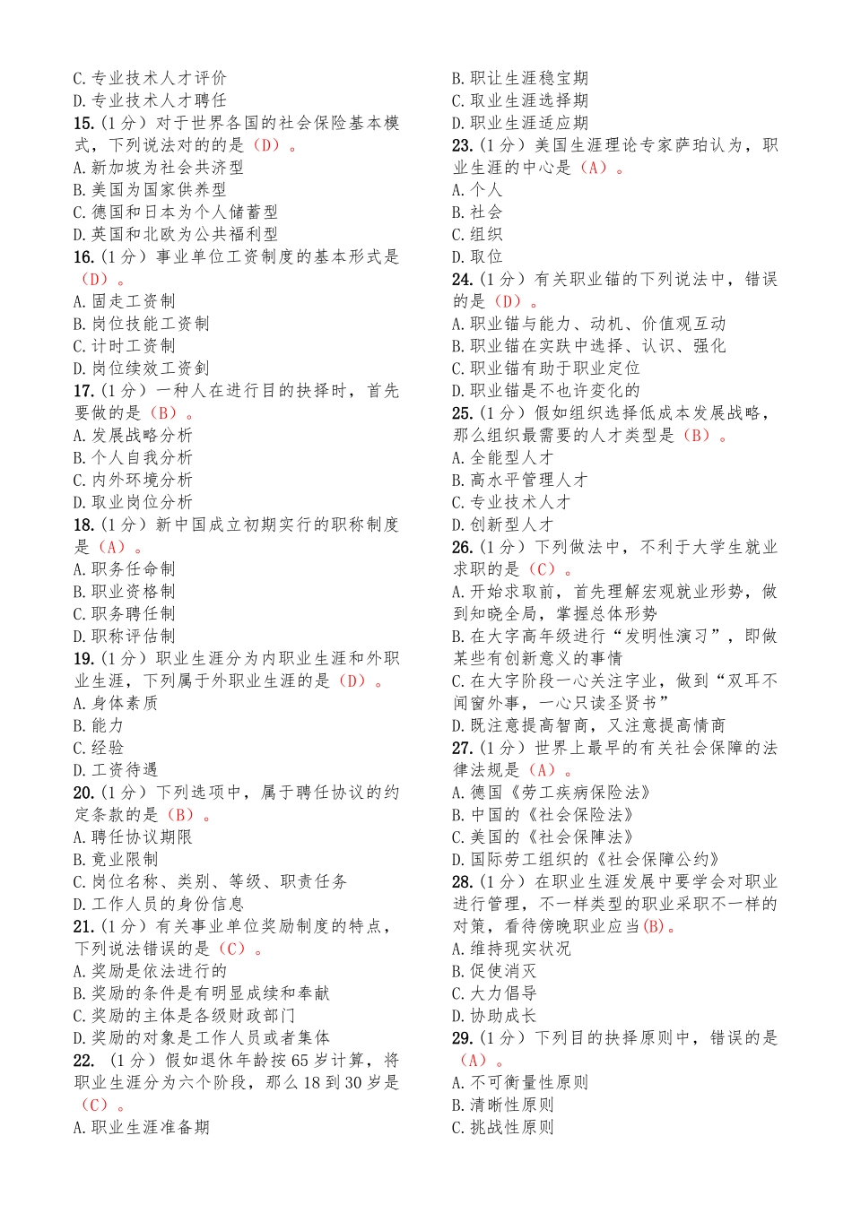 2025年专业技术人员继续教育答案职业生涯规划与管理满分_第2页