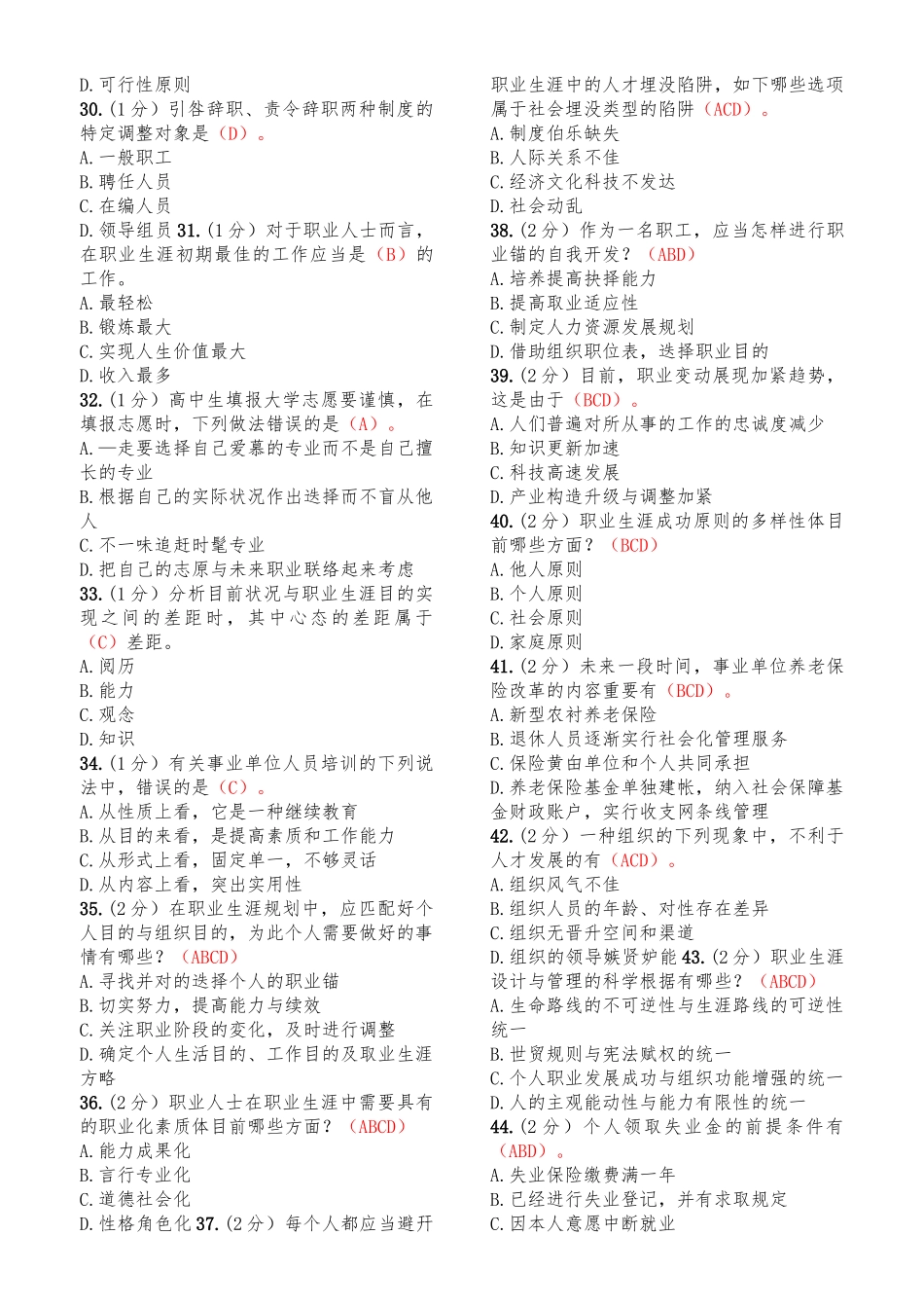 2025年专业技术人员继续教育答案职业生涯规划与管理满分_第3页