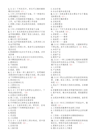 2025年专业技术人员继续教育答案职业生涯规划与管理满分