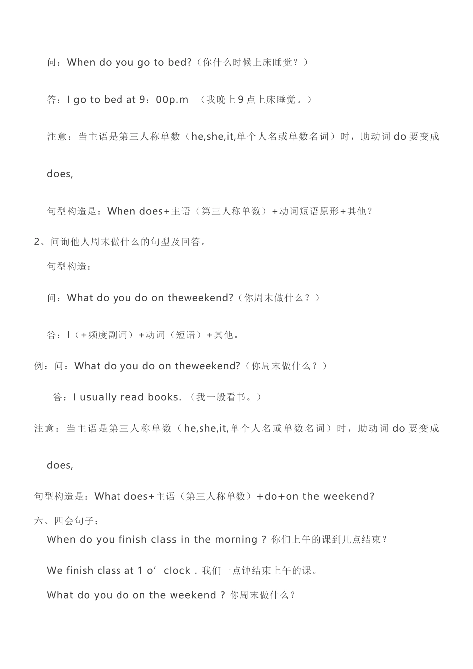 2025年人教版小学PEP英语五年级下册知识点归纳学习资料_第3页