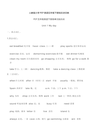 2025年人教版小学PEP英语五年级下册知识点归纳学习资料