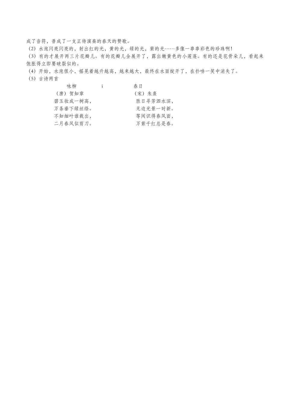 2025年新人教版三年级下册语文期中知识点总结_第2页