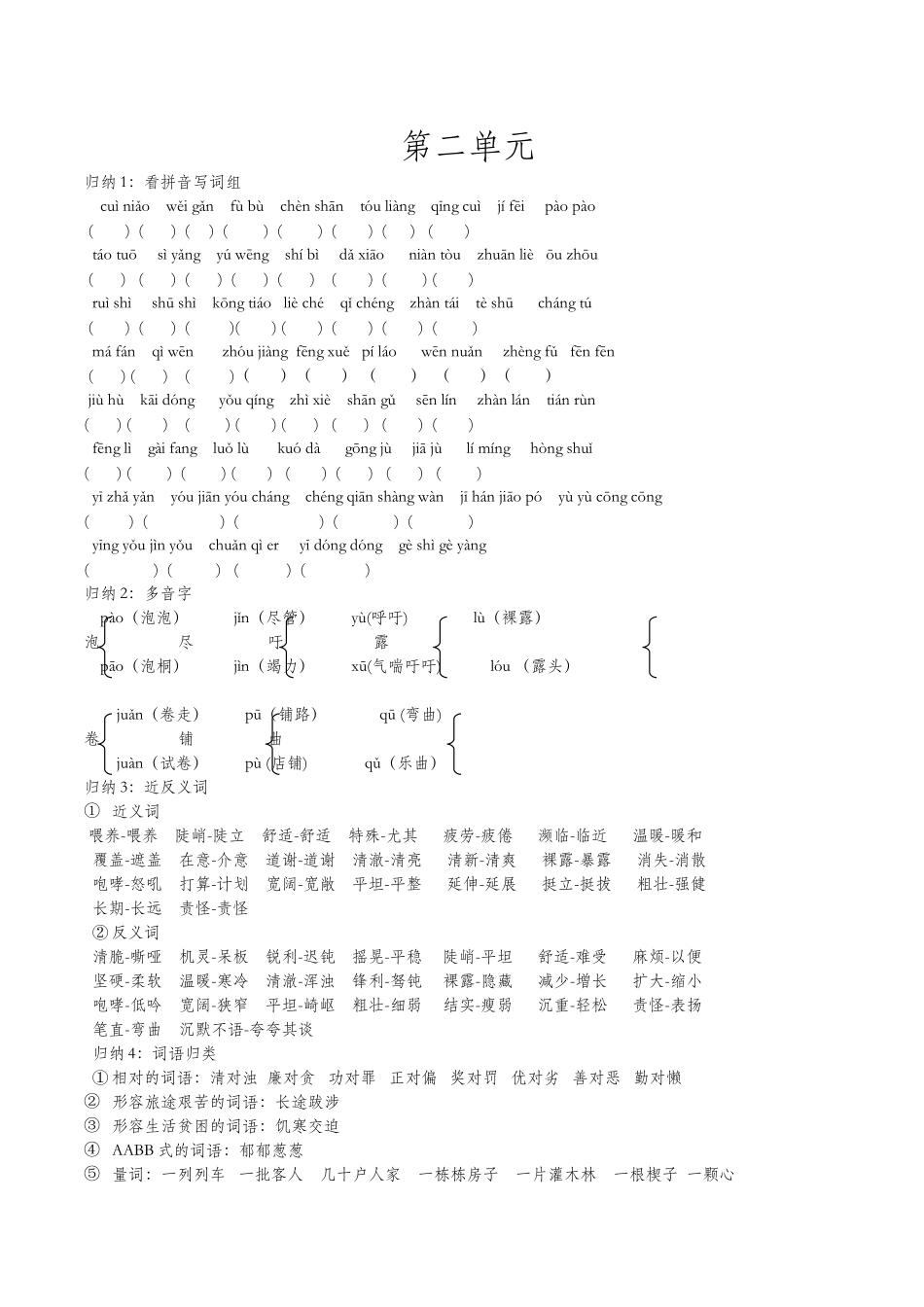 2025年新人教版三年级下册语文期中知识点总结_第3页