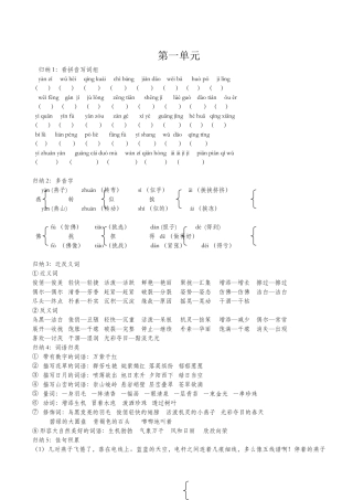 2025年新人教版三年级下册语文期中知识点总结