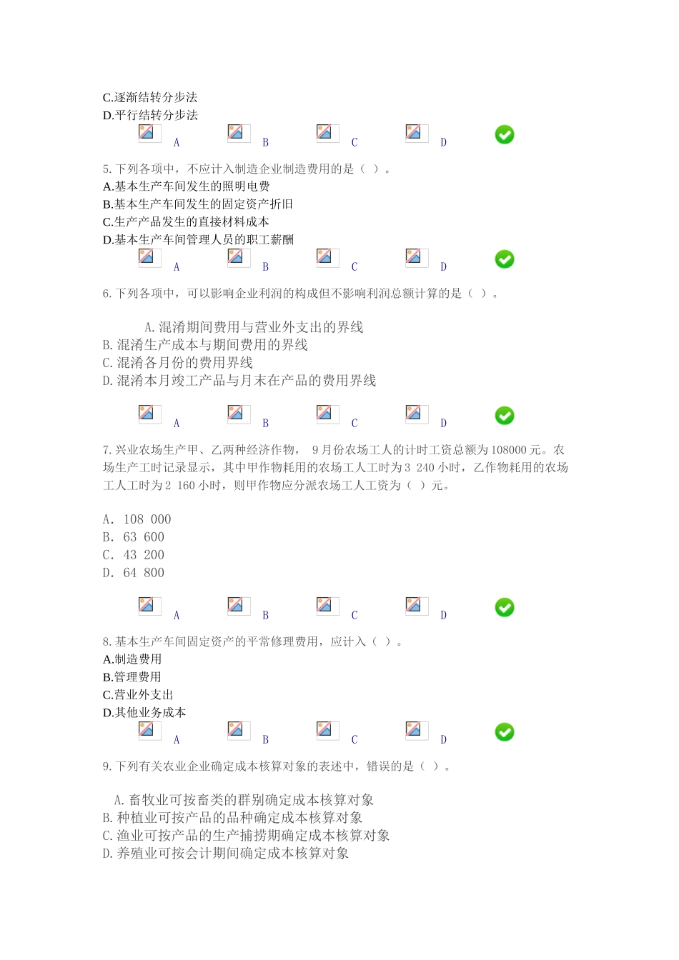2025年会计人员继续教育《企业产品成本核算制度》答案_第2页