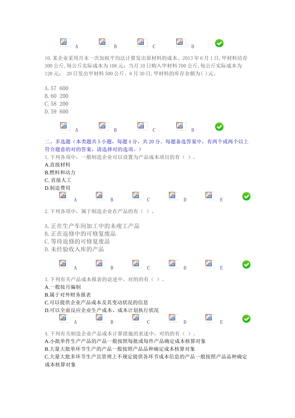 2025年会计人员继续教育《企业产品成本核算制度》答案_第3页