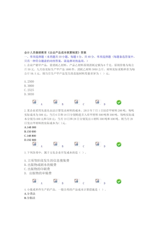 2025年会计人员继续教育《企业产品成本核算制度》答案