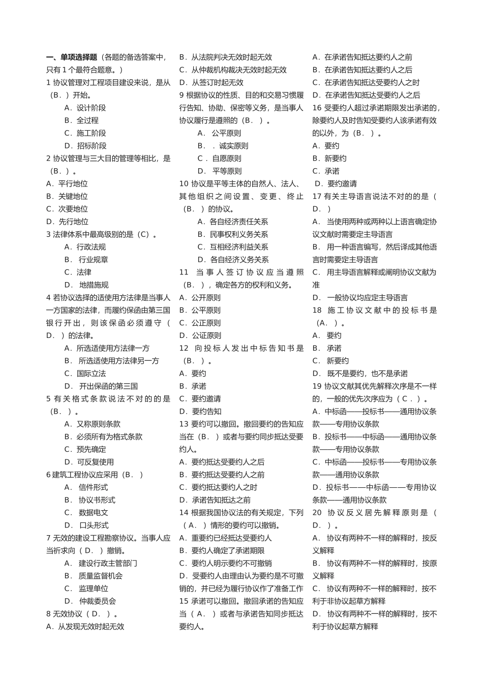 2025年水利监理工程师《建设项目合同管理》考试模拟试题_第1页