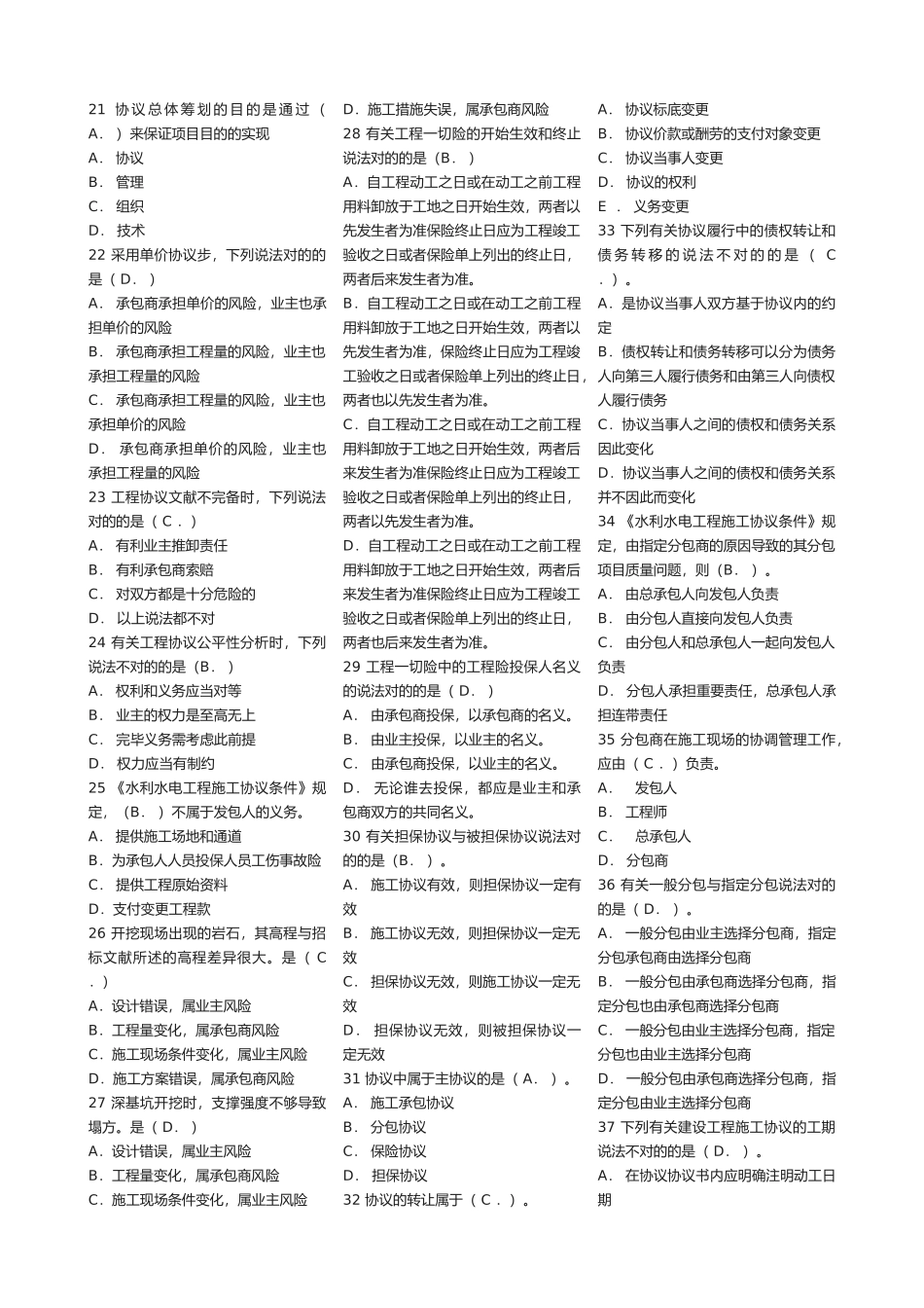 2025年水利监理工程师《建设项目合同管理》考试模拟试题_第2页