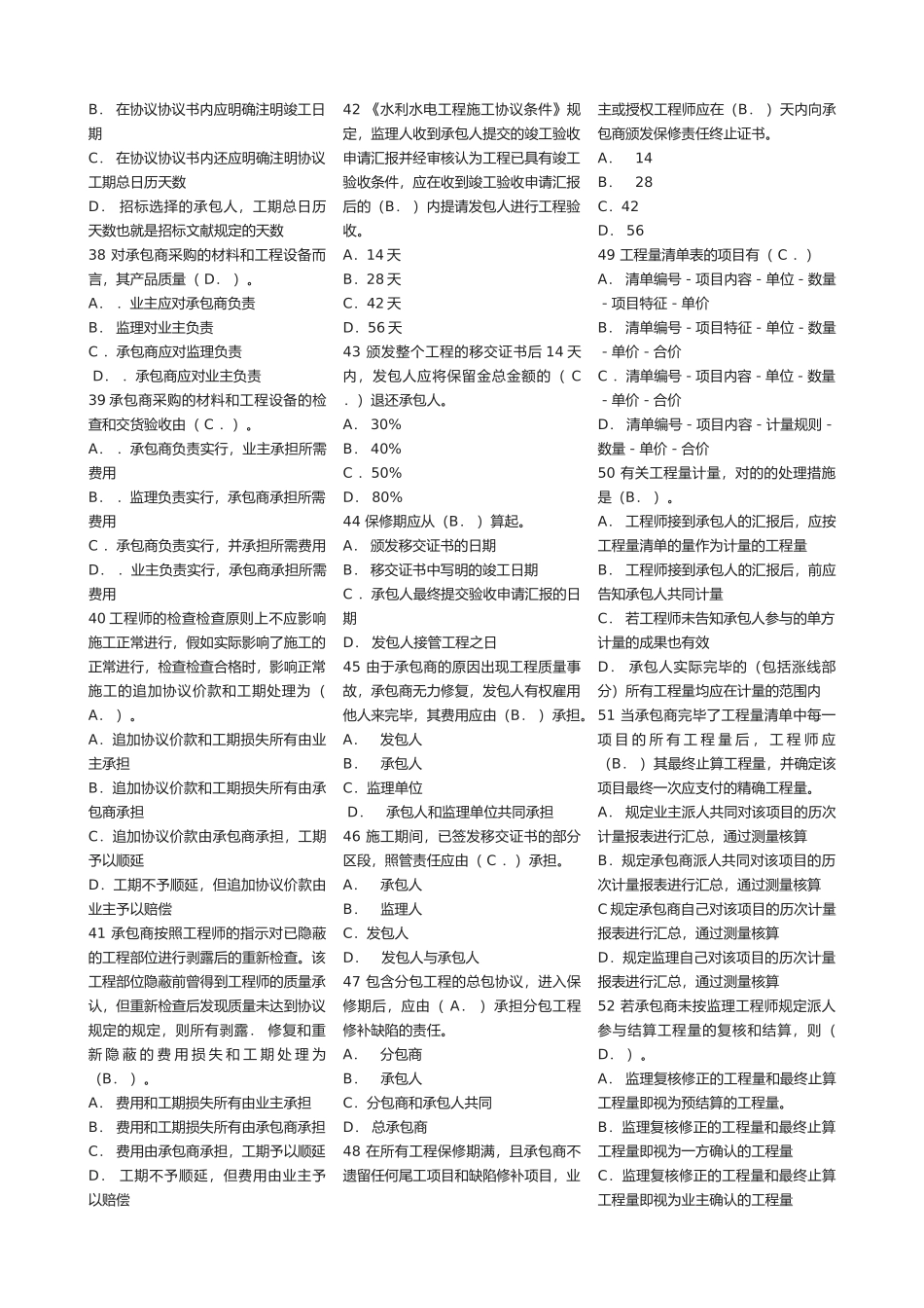 2025年水利监理工程师《建设项目合同管理》考试模拟试题_第3页