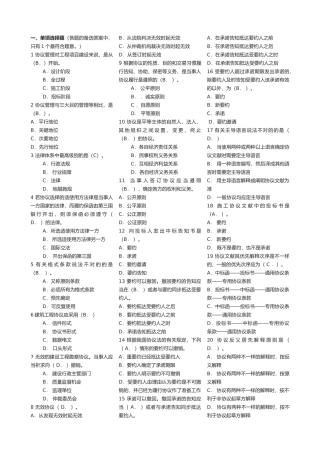 2025年水利监理工程师《建设项目合同管理》考试模拟试题