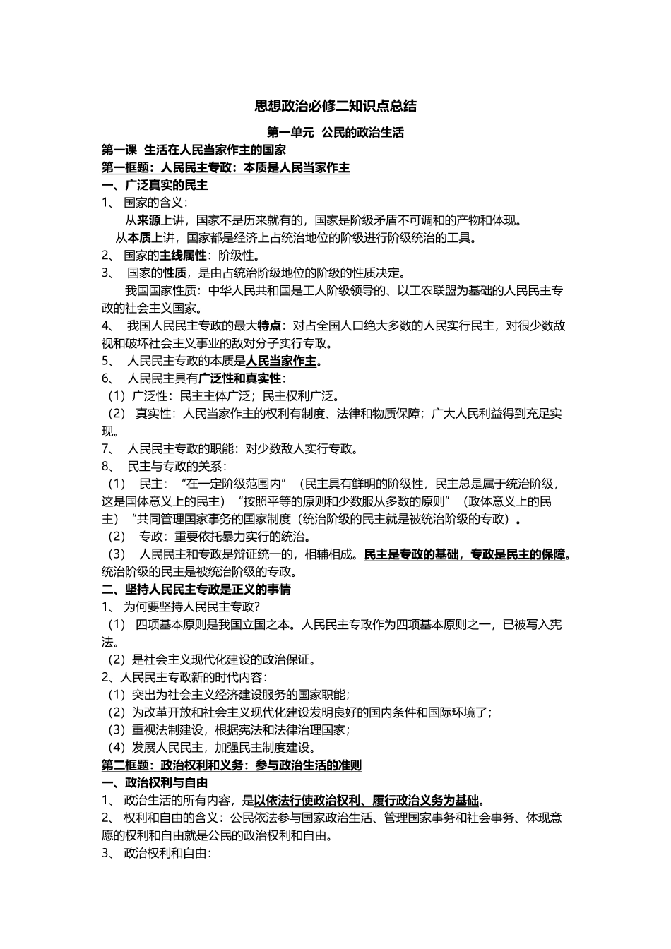 2025年政治必修二知识点总结_第1页