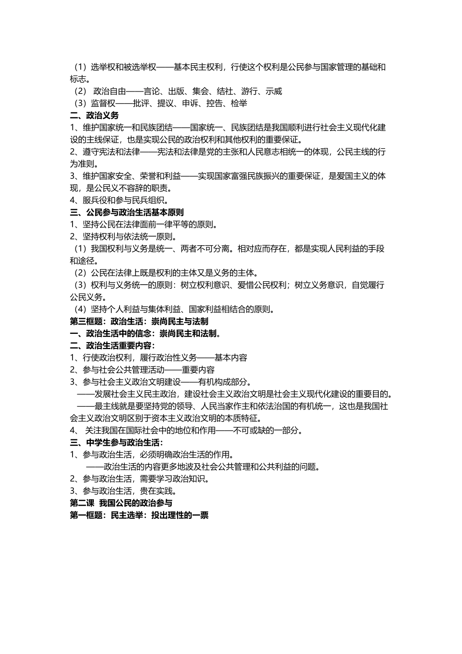 2025年政治必修二知识点总结_第2页