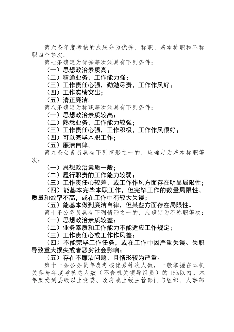 2025年公务员考核实施制度省_第2页