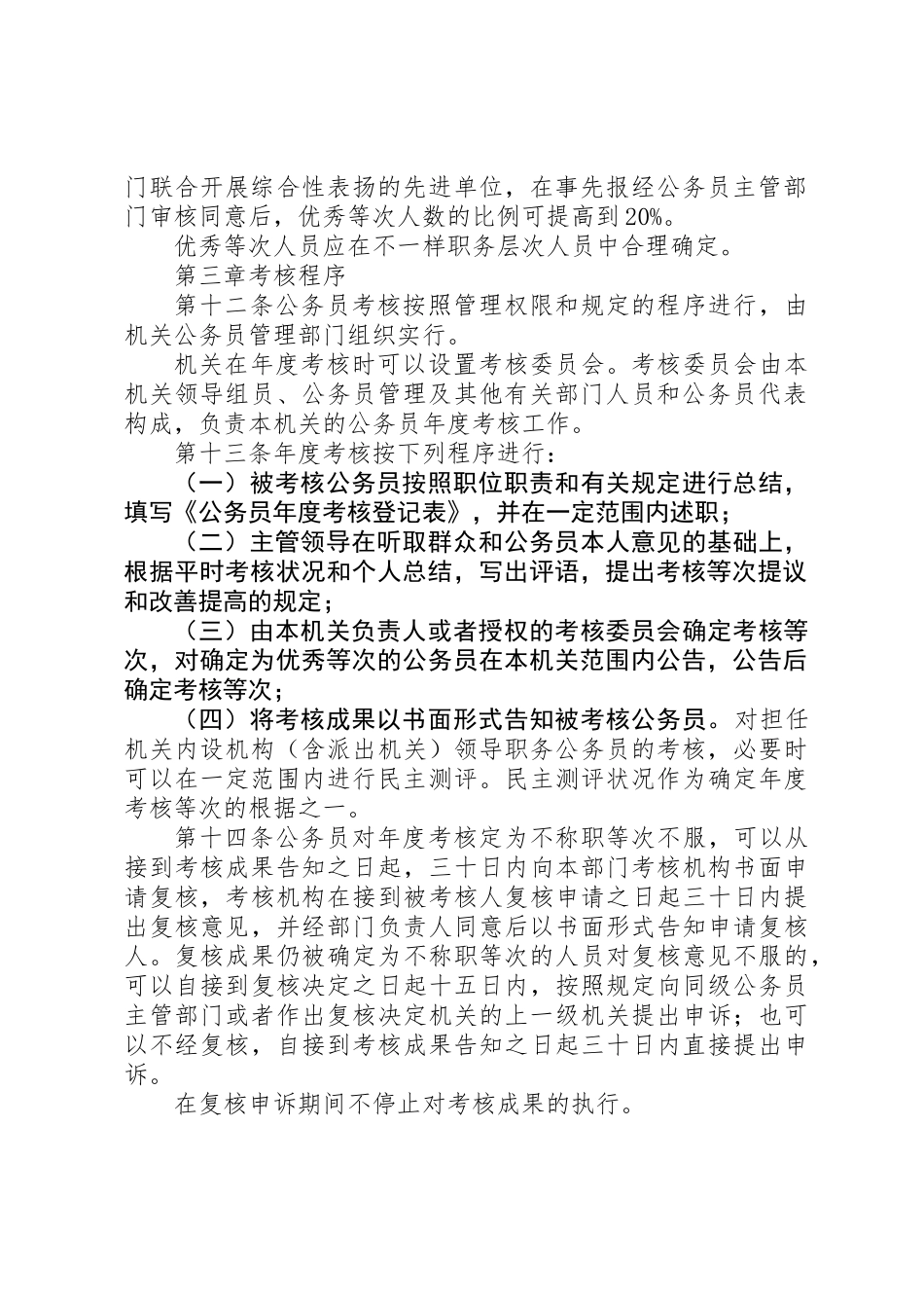2025年公务员考核实施制度省_第3页