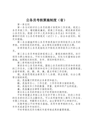 2025年公务员考核实施制度省