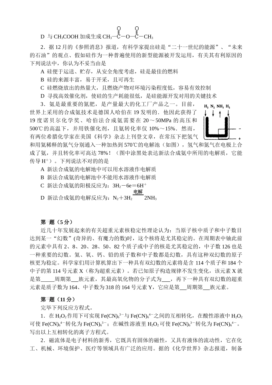 2025年全国高中化学竞赛初赛模拟试题6含答案_第2页