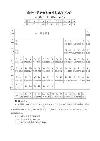 2025年全国高中化学竞赛初赛模拟试题6含答案