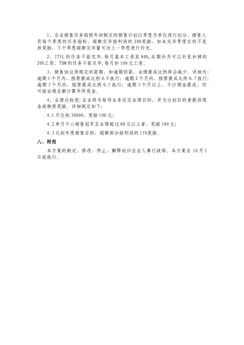 2025年销售人员考核方案_第3页