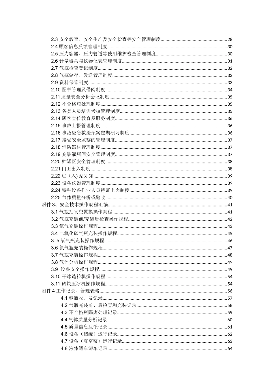 2025年气瓶充装质量管理手册工厂资料_第2页