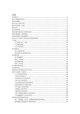 2025年气瓶充装质量管理手册工厂资料