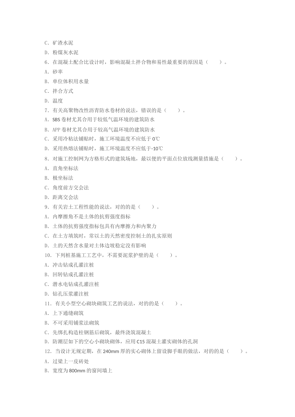 2025年一级建造师考试建筑实务真题及解析_第2页