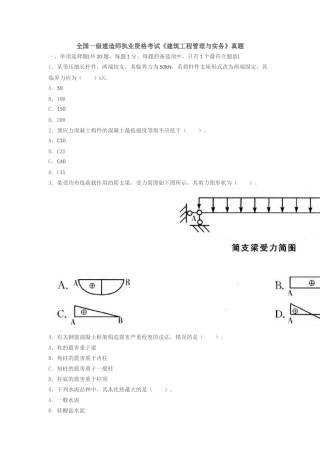 2025年一级建造师考试建筑实务真题及解析