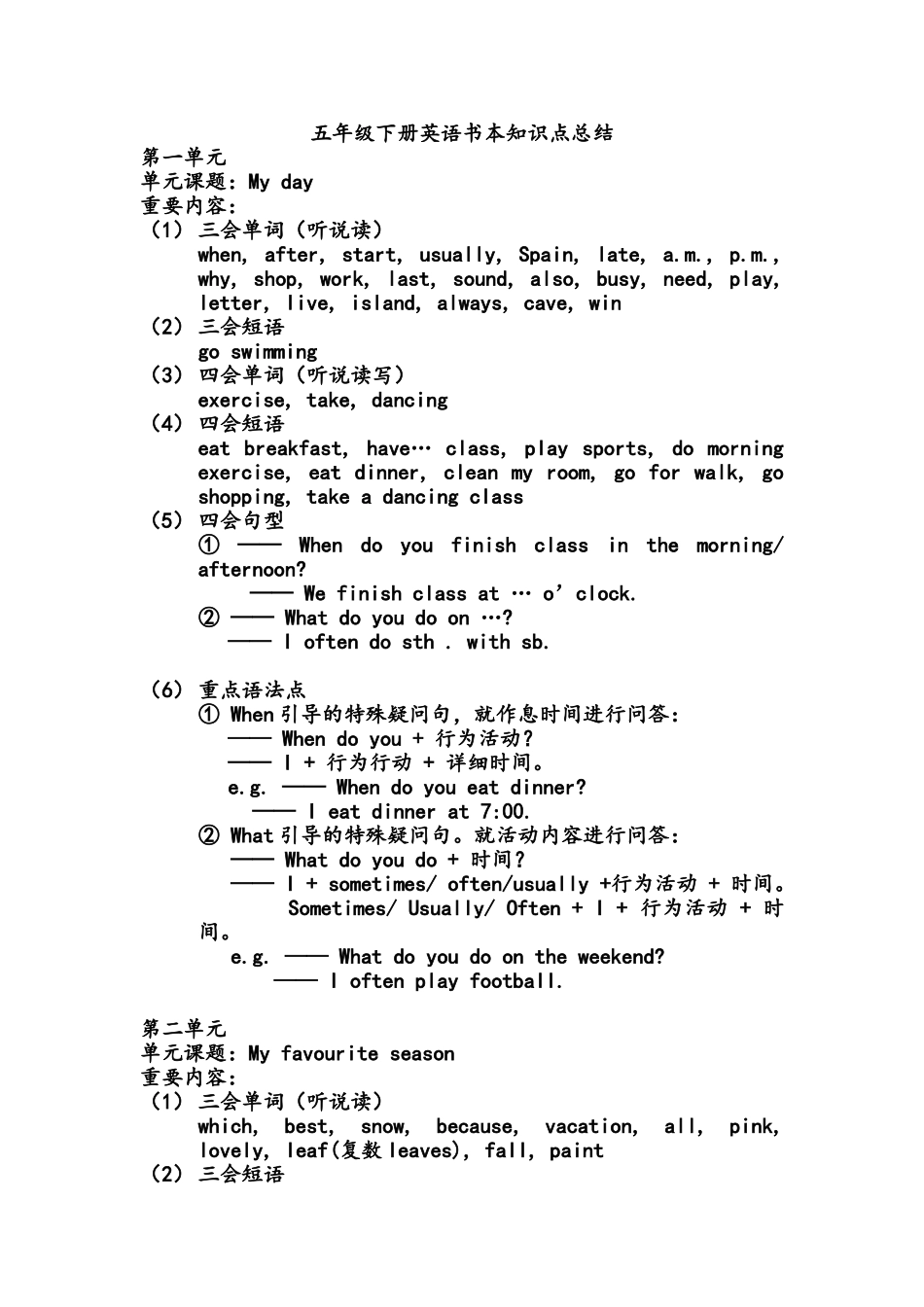 2025年五年级下册英语课本知识点总结教学文案_第2页