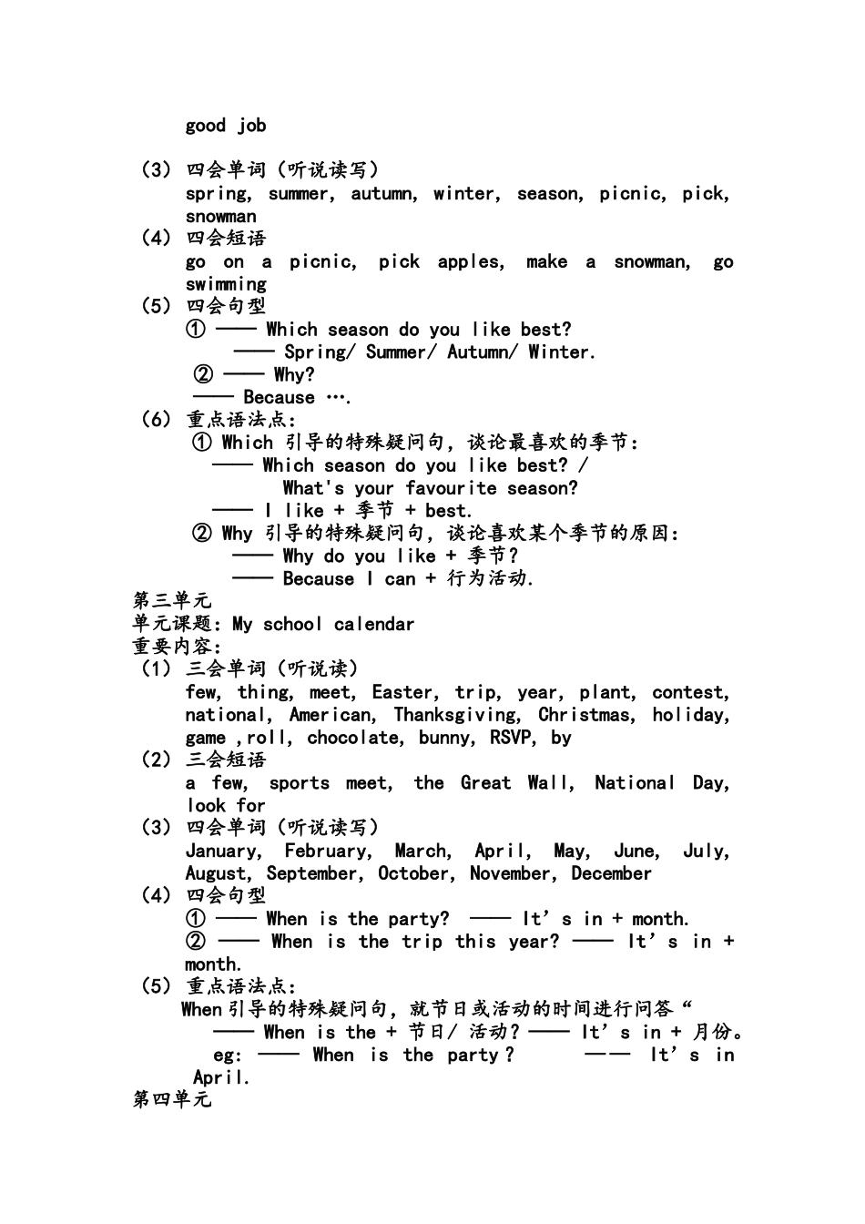 2025年五年级下册英语课本知识点总结教学文案_第3页